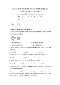 2022-2023学年江苏省苏州市小升初数学检测卷02（原卷+解析）苏教版