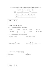 2022-2023学年江苏省无锡市小升初数学检测卷02（原卷+解析）苏教版