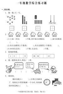 吉林省磐石市2022-2023学年一年级上学期期末考试数学试题