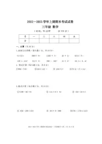 四川省成都市天府新区2022-2023学年三年级上期期末数学试题