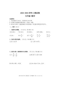 四川省成都市天府新区2022-2023学年五年级上学期期末数学试题