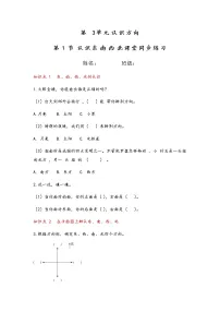 苏教版二年级下册三 认识方向课后练习题