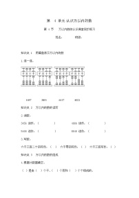 小学数学苏教版二年级下册四 认识万以内的数同步达标检测题