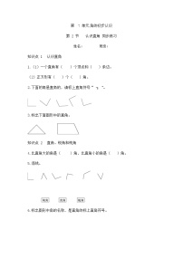 小学数学苏教版二年级下册七 角的初步认识习题