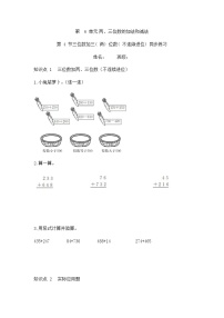 小学数学苏教版二年级下册六 两、三位数的加法和减法习题