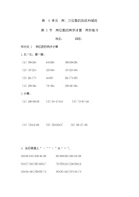 苏教版二年级下册六 两、三位数的加法和减法综合训练题