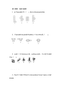 小学数学北师大版五年级下册展开与折叠同步练习题