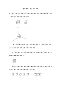 北师大版五年级下册二 长方体（一）露在外面的面练习题