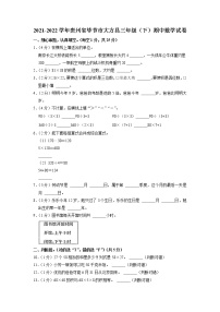 贵州省毕节市大方县2021-2022学年三年级下学期期中数学试卷