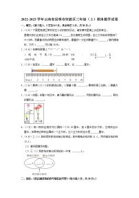 云南省昆明市官渡区2022-2023学年三年级上学期期末数学试卷