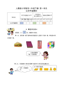 小学1. 认识图形（二）学案设计