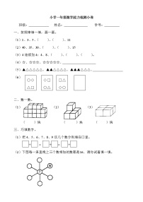 人教版一年级上册数学能力检测小卷