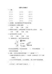 人教版三年级下册1 位置与方向（一）课时训练