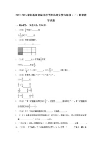 2022-2023学年浙江省温州市平阳县部分校六年级（上）期中数学试卷