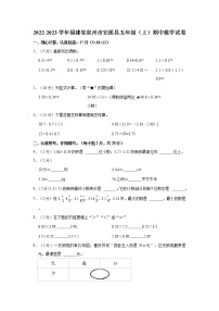 2022-2023学年福建省泉州市安溪县五年级（上）期中数学试卷