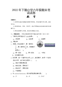 湖南省怀化市新晃侗族自治区2022-2023学年六年级上学期期末考试数学试题