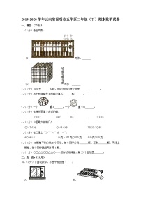 云南省昆明市五华区2019-2020学年二年级下学期期末数学试卷