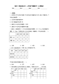 人教版三年级下册3 复式统计表同步测试题