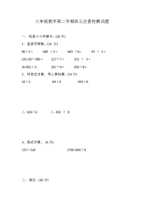 人教版三年级下册数学 第一第二单元 单元测试无答案