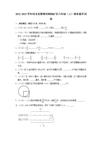 河北省邯郸市峰峰矿区2022-2023学年六年级上学期期末数学试卷