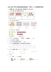 山西省晋城市阳城县2022-2023学年一年级上学期期末数学试卷