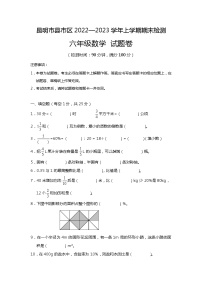 云南省昆明市县市区2022-2023学年六年级上学期期末考试数学试题