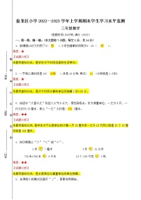 昆明市盘龙区小学2022—2023学年三上数学期末学习水平监测参考答案