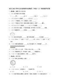 2022-2023学年山东省菏泽市定陶区二年级（上）期末数学试卷