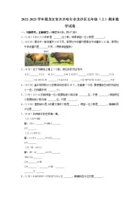 黑龙江省齐齐哈尔市龙沙区2022-2023学年五年级上学期期末数学试卷