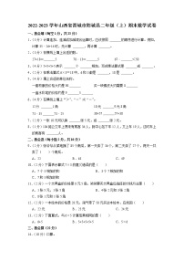 山西省晋城市阳城县2022-2023学年二年级上学期期末数学试卷