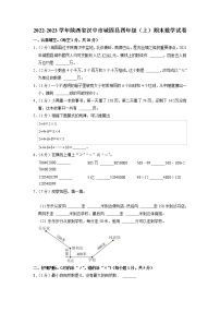 陕西省汉中市城固县2022-2023学年四年级上学期期末数学试卷