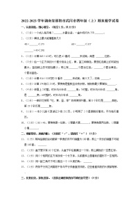 2022-2023学年湖南省邵阳市武冈市四年级（上）期末数学试卷