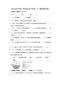 2022-2023学年广东省汕头市六年级（上）期末数学试卷