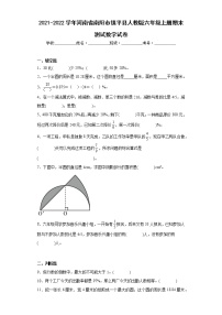 2021-2022学年河南省南阳市镇平县人教版六年级上册期末测试数学试卷（含详细答案）