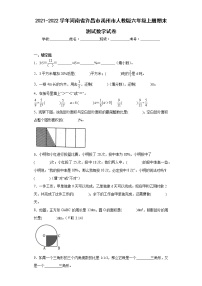 2021-2022学年河南省许昌市禹州市人教版六年级上册期末测试数学试卷（含详细答案）