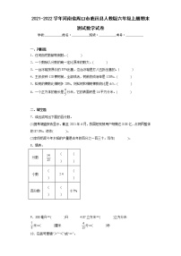 2021-2022学年河南省周口市鹿邑县人教版六年级上册期末测试数学试卷（含详细答案）