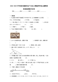 2022-2023学年湖北省随州市广水市人教版四年级上册期末质量监测数学试卷（含详细答案）