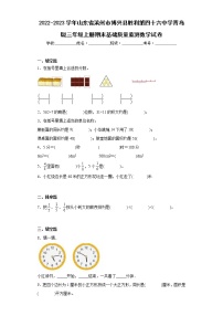 2022-2023学年山东省滨州市博兴县胜利第四十六中学青岛版三年级上册期末基础质量监测数学试卷（含详细答案）