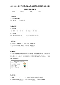 2022-2023学年四川省成都市龙泉驿区北师大版四年级上册期末考试数学试卷(含答案)