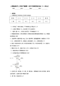 人教版数学三年级下册第一次月考解答题专练（1-2单元）