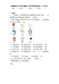 人教版数学三年级下册第一次月考填空题专练（1-2单元）