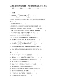 人教版数学四年级下册第一次月考判断题专练（1-2单元）