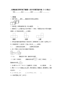 人教版数学四年级下册第一次月考填空题专练（1-2单元）