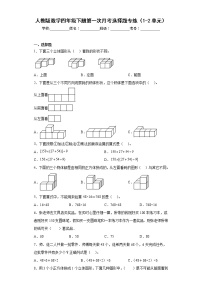 人教版数学四年级下册第一次月考选择题专练（1-2单元）