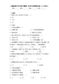 人教版数学六年级下册第一次月考选择题专练（1-2单元）