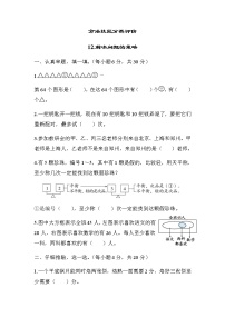 北师大版六年级数学小升初方法技能分类评价12-解决问题的策略含答案