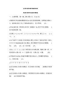 北师大版六年级数学下册小升初专项素质评价数学思考与综合实践含答案