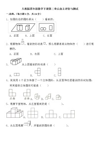 小学数学人教版四年级下册2 观察物体（二）巩固练习