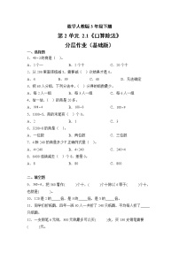 小学数学人教版三年级下册口算除法精品课时作业