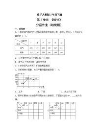 小学数学人教版三年级下册3 复式统计表精品测试题